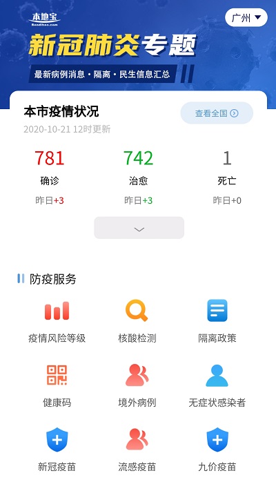 香港本地宝隔离政策查询APP