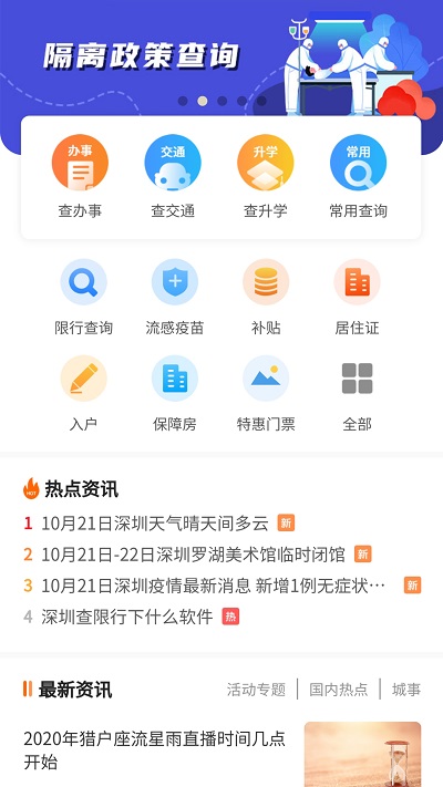 香港本地宝隔离政策查询APP