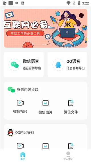语音提取