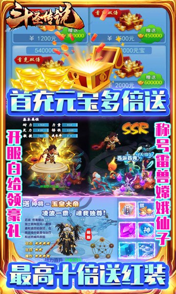 斗圣传说最新版2021