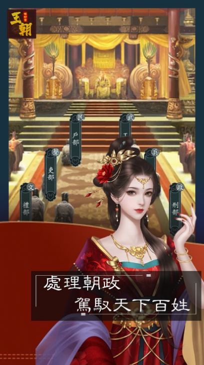 王朝模擬器