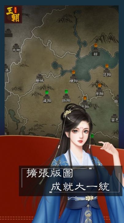 王朝模擬器