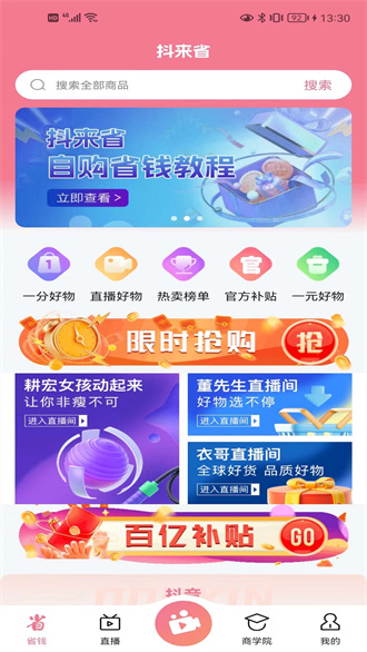 抖来省最新版