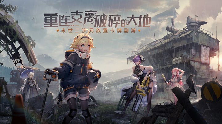 超次元女神安卓版