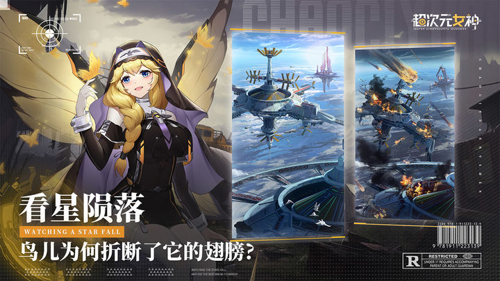 超次元女神安卓版