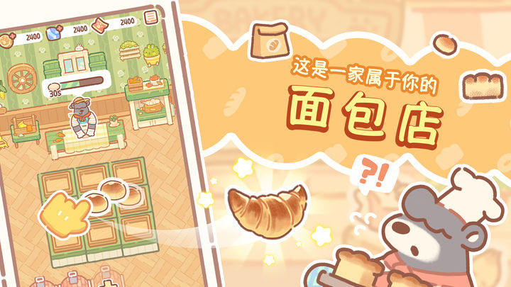 熊熊面包房免广告