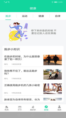 跑步多