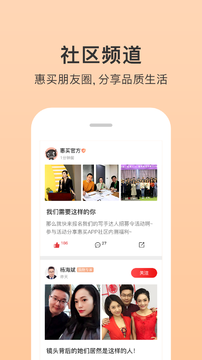 惠买
