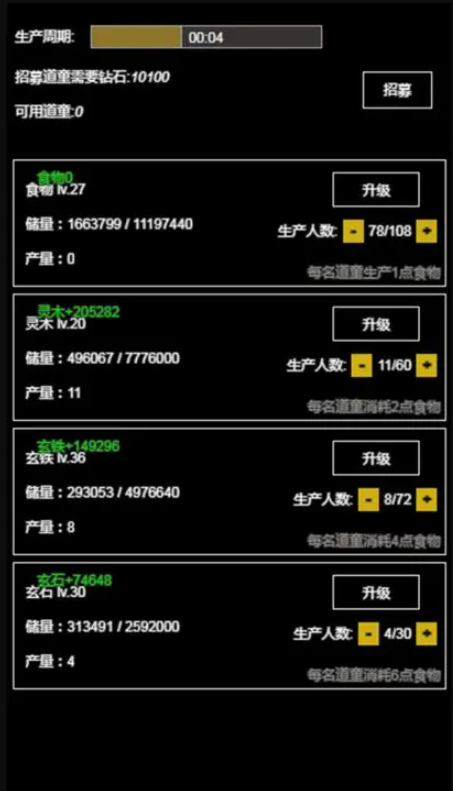 超级离线修真系统