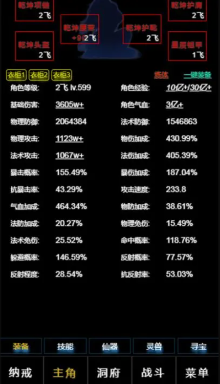 超级离线修真系统
