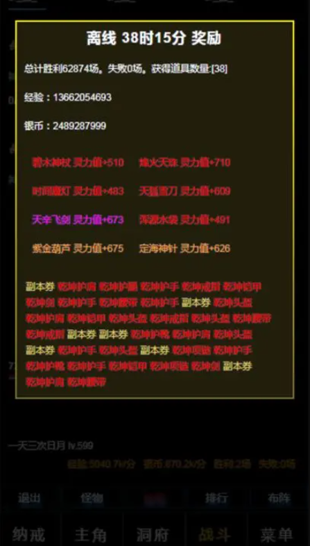 超级离线修真系统