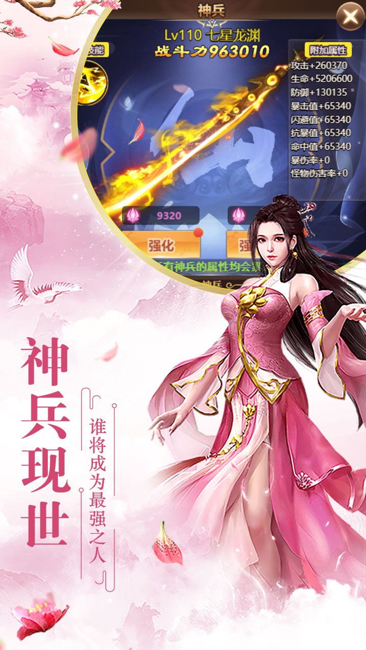 仙界幻世录变态版