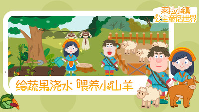 莱拉小镇公主童话世界