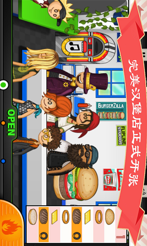 完美汉堡店