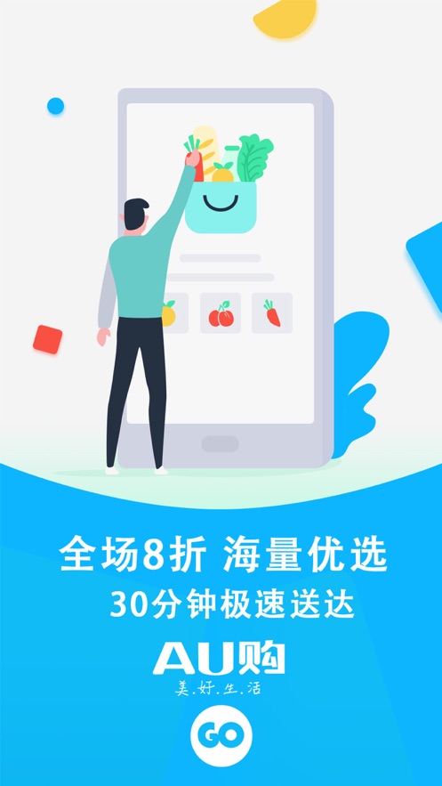 AU优鲜生活