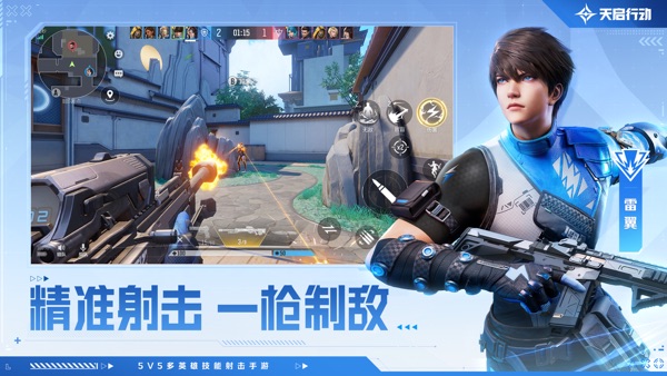 天启行动网易游戏最新版