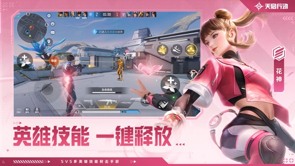 天启行动网易游戏最新版