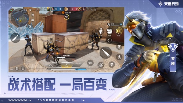 天启行动网易游戏最新版
