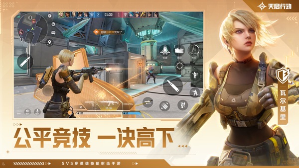 天启行动网易游戏最新版