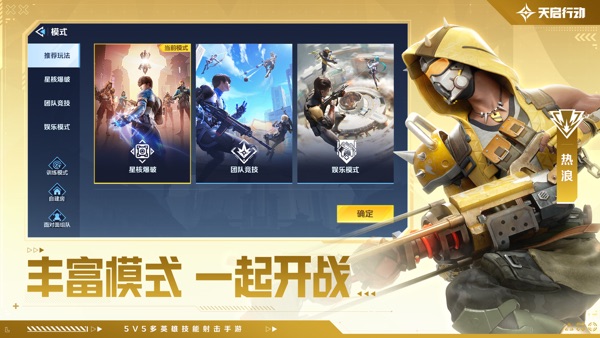 天启行动网易游戏最新版
