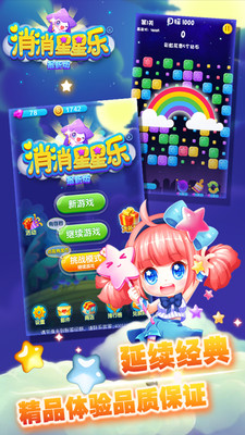 消消星星乐红包版