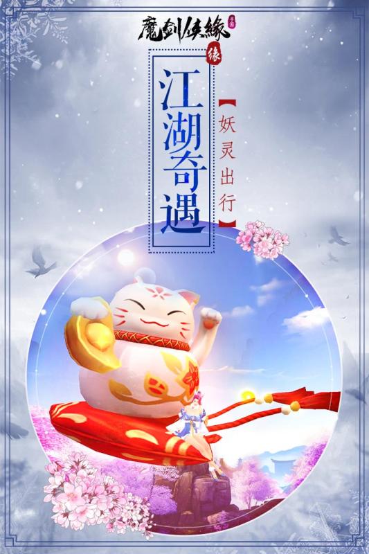 魔剑侠缘