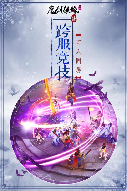 魔剑侠缘
