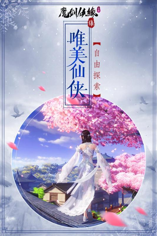 魔剑侠缘
