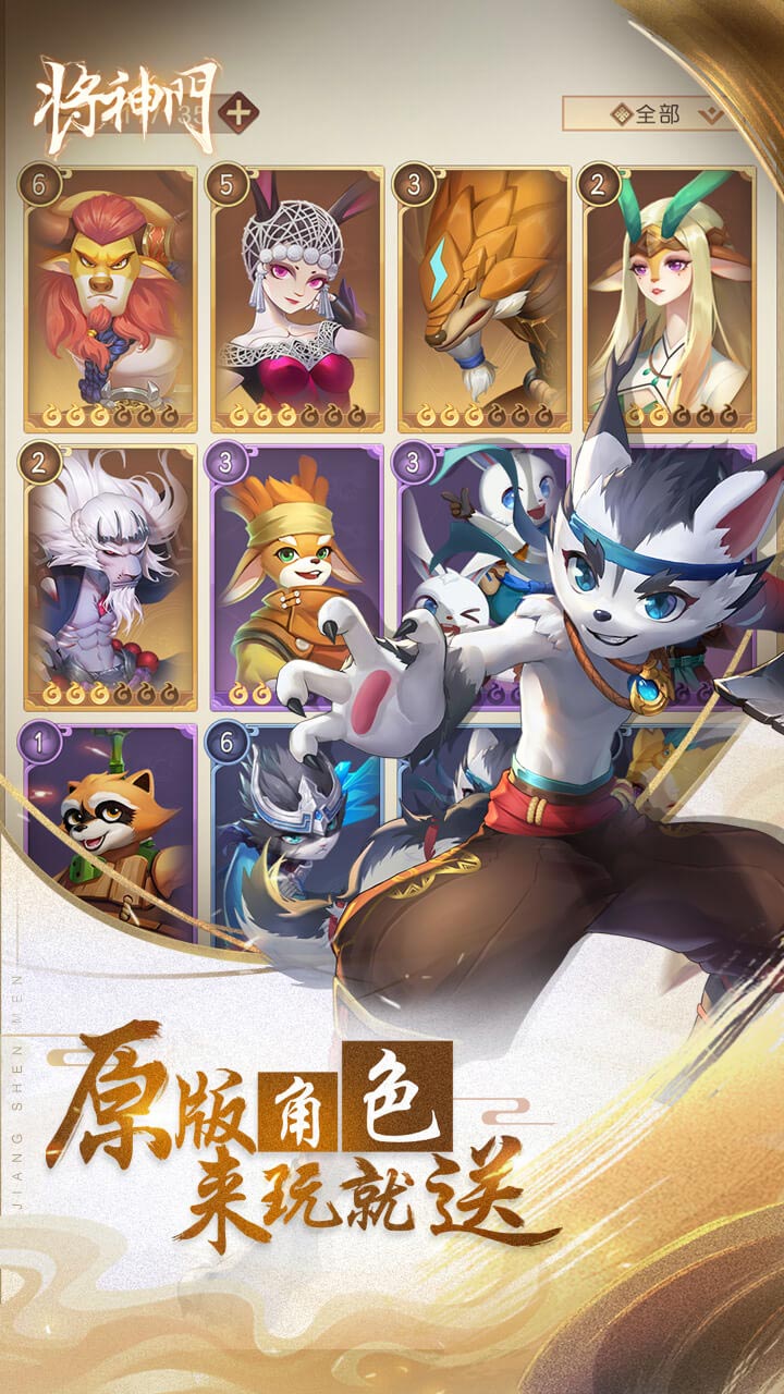 将神门手游