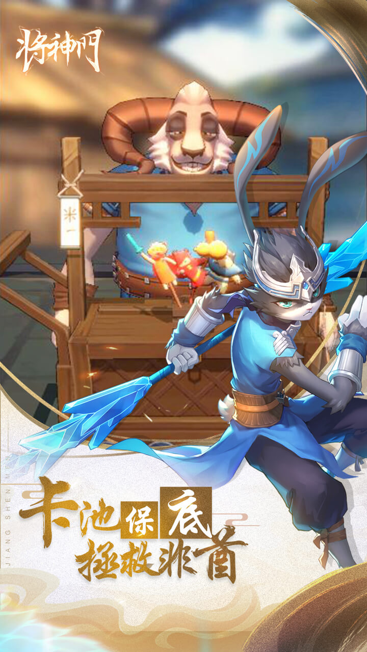 将神门手游