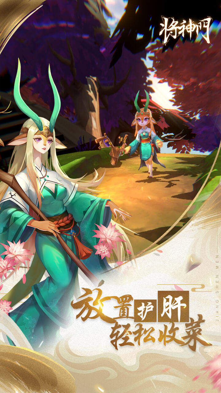 将神门手游