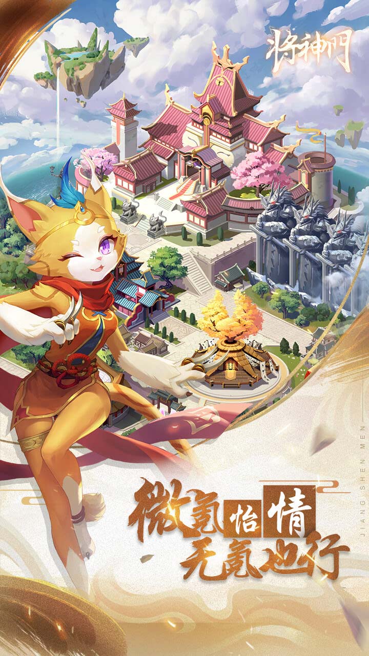 将神门手游