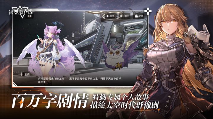 银河境界线官网版正式版