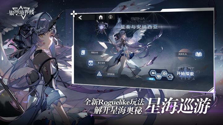 银河境界线官网版正式版