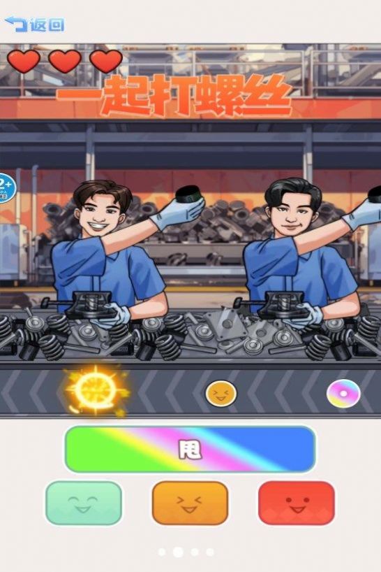 一起打螺丝安卓版下载