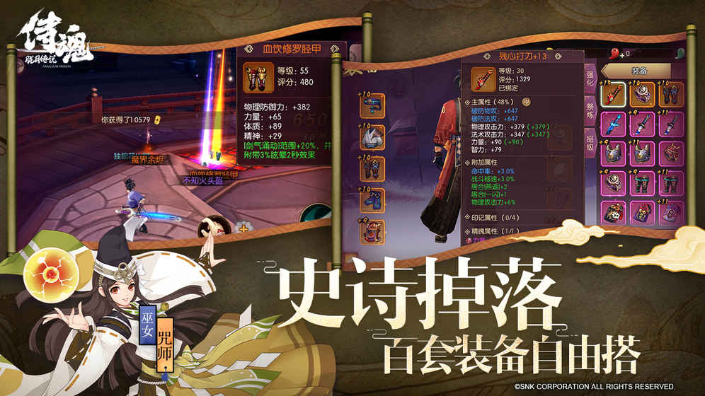 侍魂