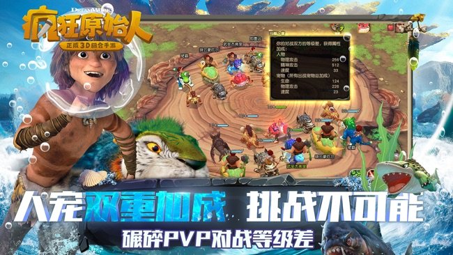 疯狂原始人苹果版