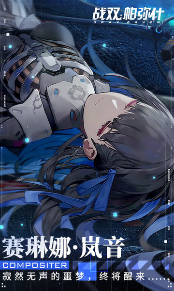 战双帕弥什B服