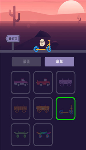 捣蛋飞车小游戏