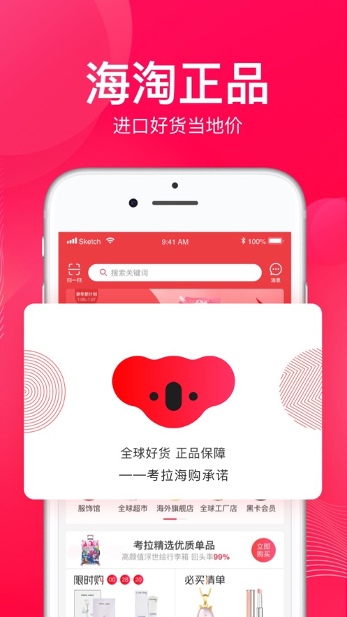 考拉海购