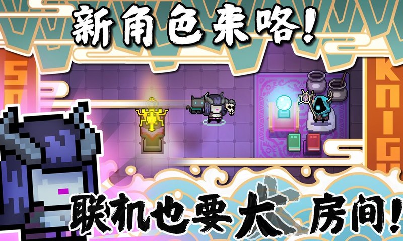 元气骑士2020复活节版本