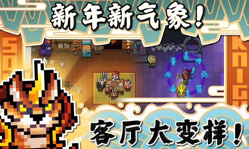 元气骑士2020复活节版本