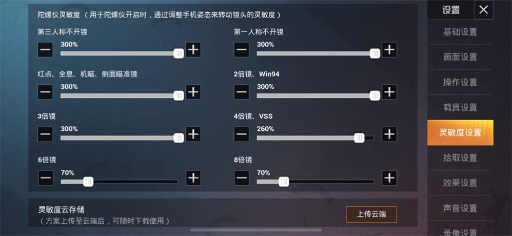 和平精英灵敏度最佳分享码