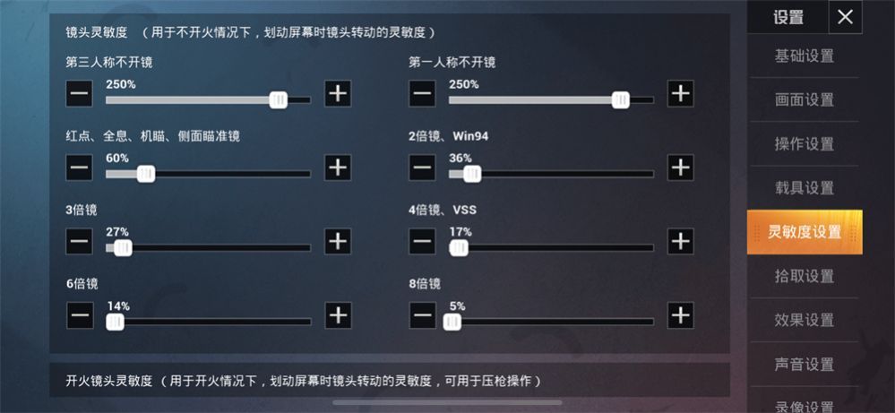 和平精英灵敏度最佳分享码