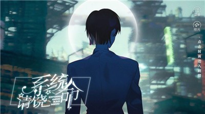 系统请饶命安卓