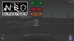 末日拾荒者汉化