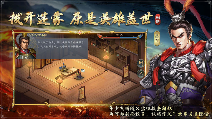 三国吕布传说最新版