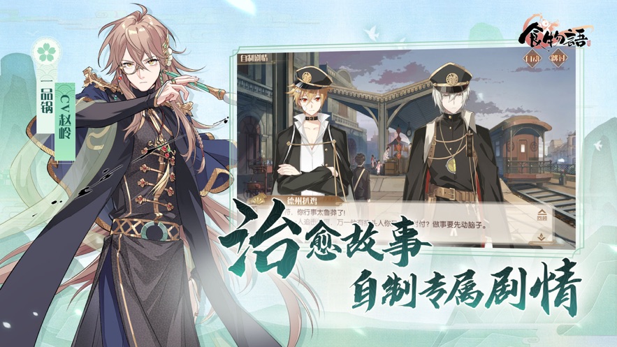 食物语官方版