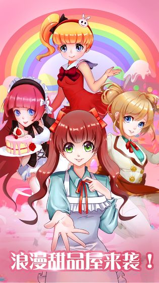 宝贝甜品屋
