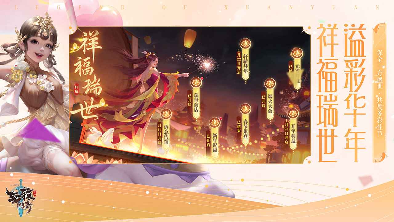 轩辕传奇手游官方版